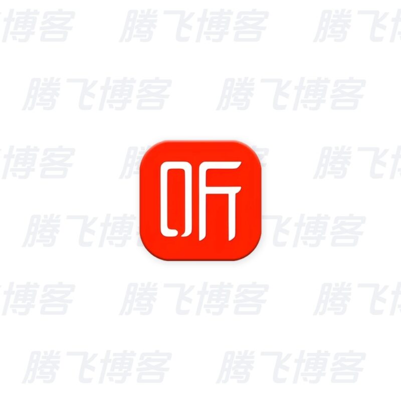 喜马拉雅 v9.5.1.3 精简版，解锁付费，无限畅听 - 腾飞博客