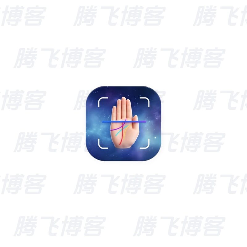 手相大师 v1.5.5 高级版 - 腾飞博客