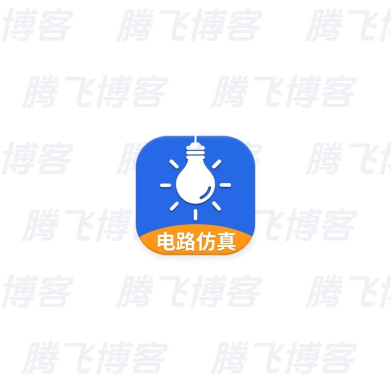 电工仿真软件 v8.9.0 - 腾飞博客