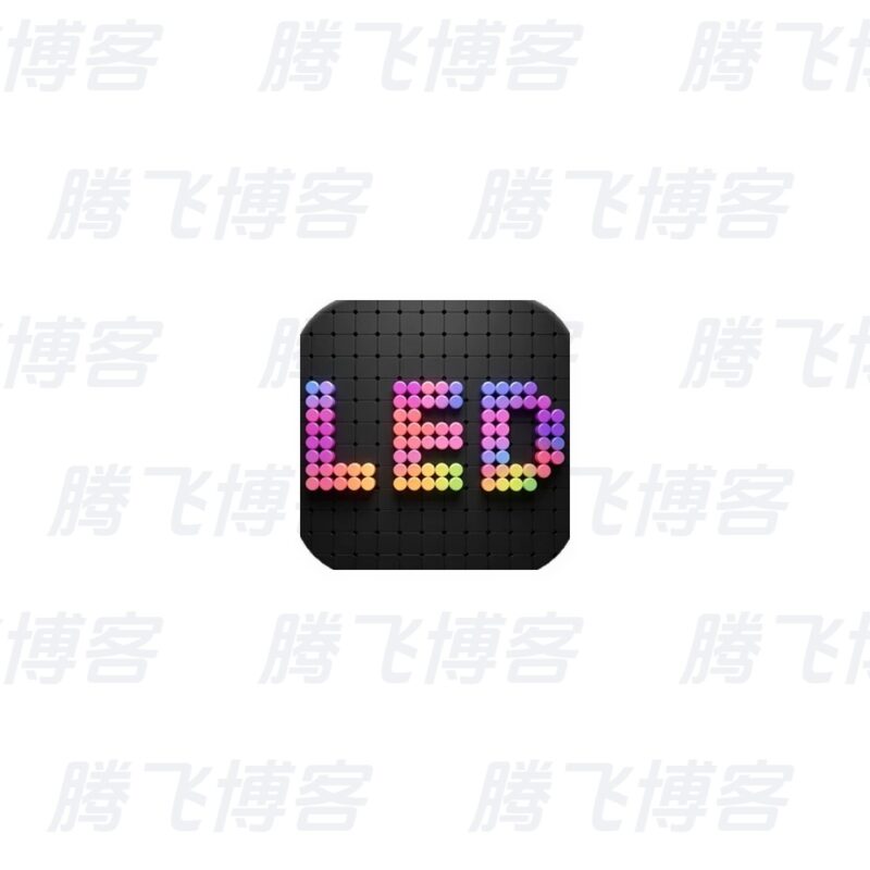 LED Banner 手持弹幕 v2.1.7 高级版 - 腾飞博客