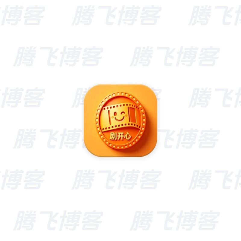 剧开心 v2.0.4 去广告 - 腾飞博客