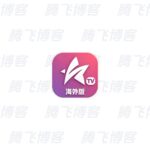 星火电视 v1.0.53.1 海外版,免费看全球,极速秒播放
