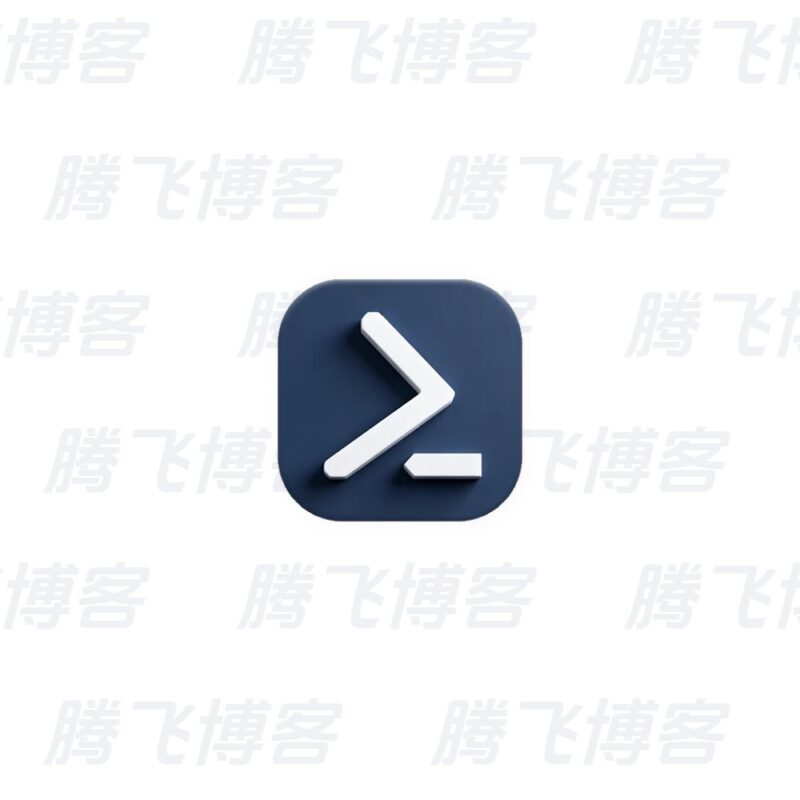 Windows PowerShell 命令行程序 v7.6.6 中文绿色版 - 腾飞博客