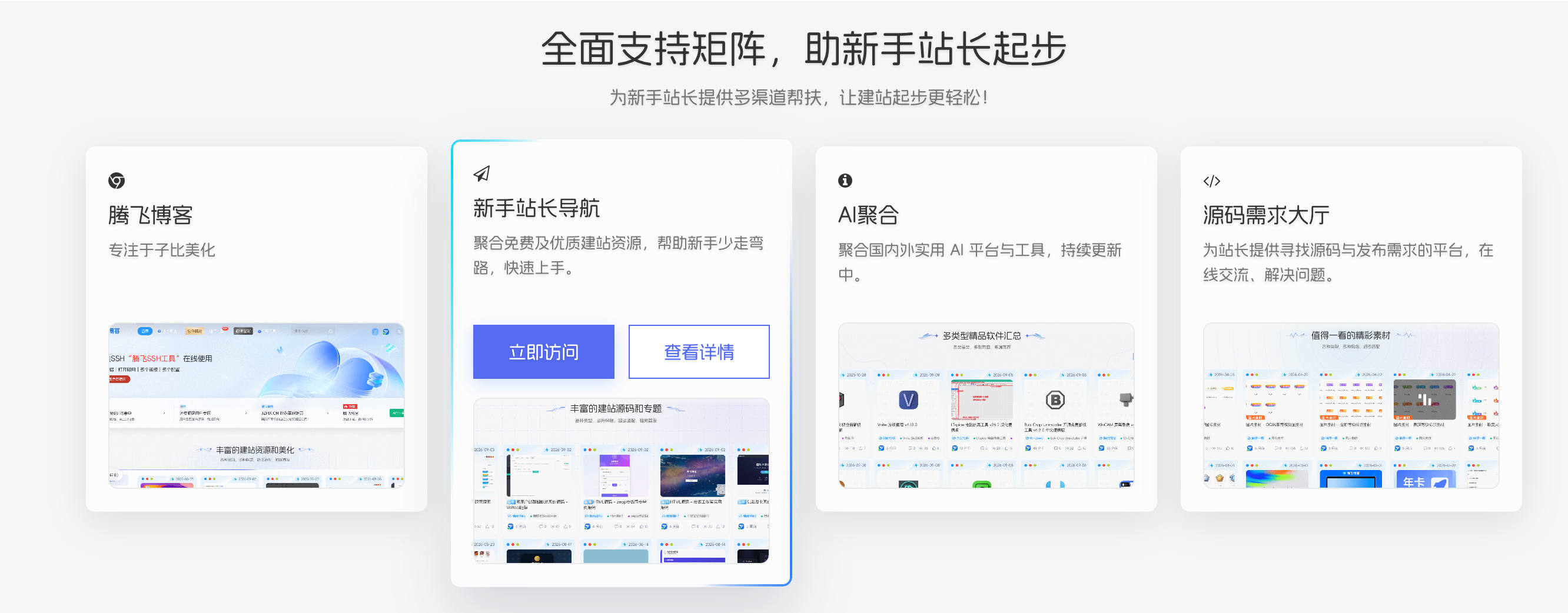 子比主题 - 新手站长支持矩阵