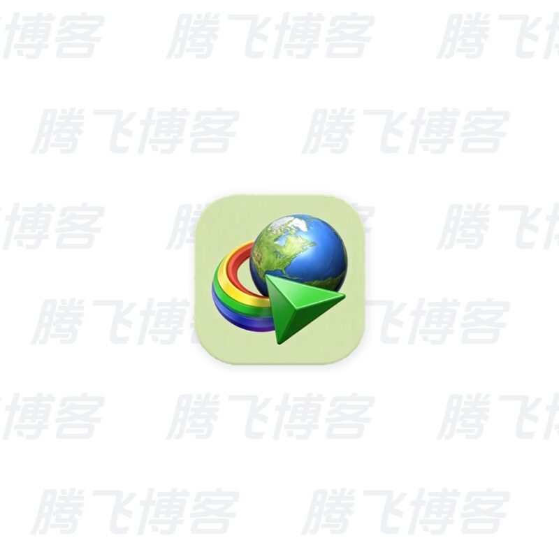 IDM 6.4x by Ali.Dbg IDM激活工具 v20.7 汉化绿色版 - 腾飞博客