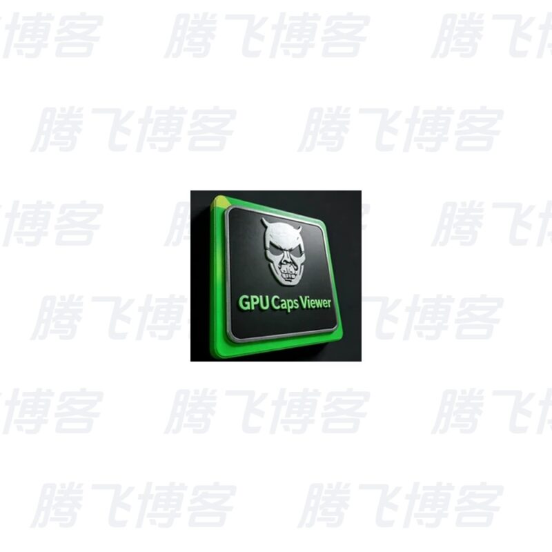 GPU Caps Viewer 显卡检测软件 v1.64.4.0 汉化绿色版 - 腾飞博客