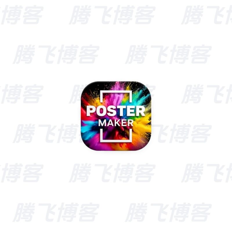 Poster Maker 海报制作 v10.6.9 解锁高级版 - 腾飞博客