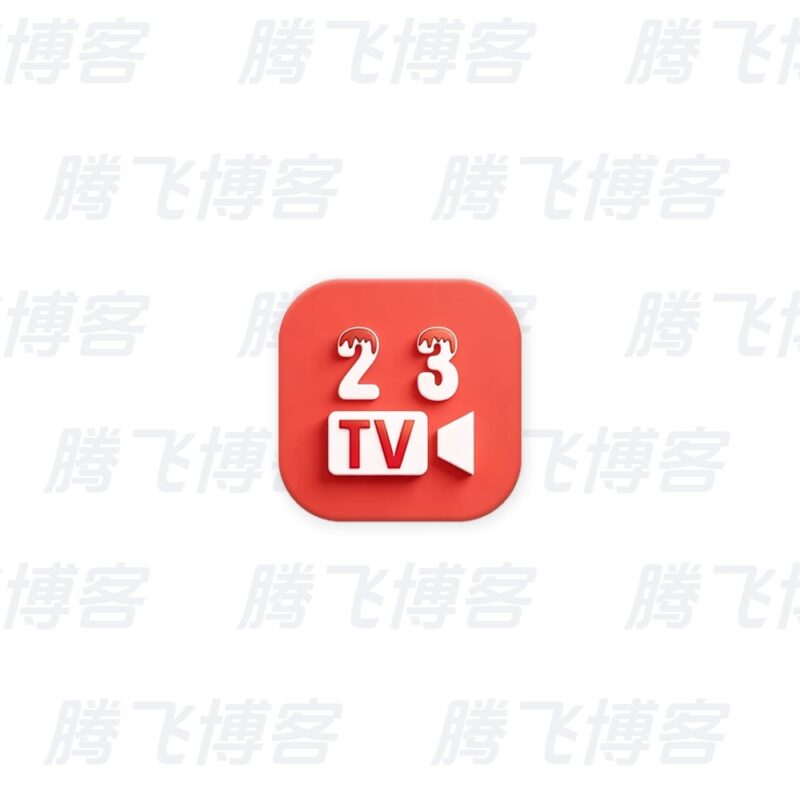 23影视 v4.6.8 纯净版 - 腾飞博客