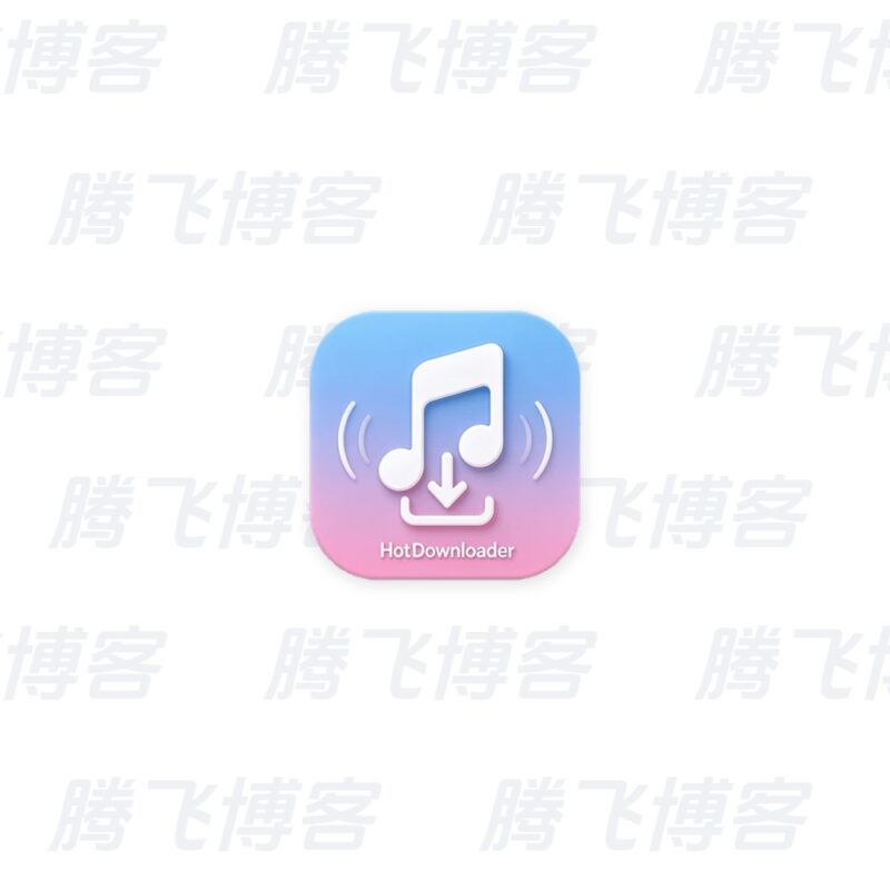 HotDownloader 全网音乐下载器 v2.0.1 - 腾飞博客