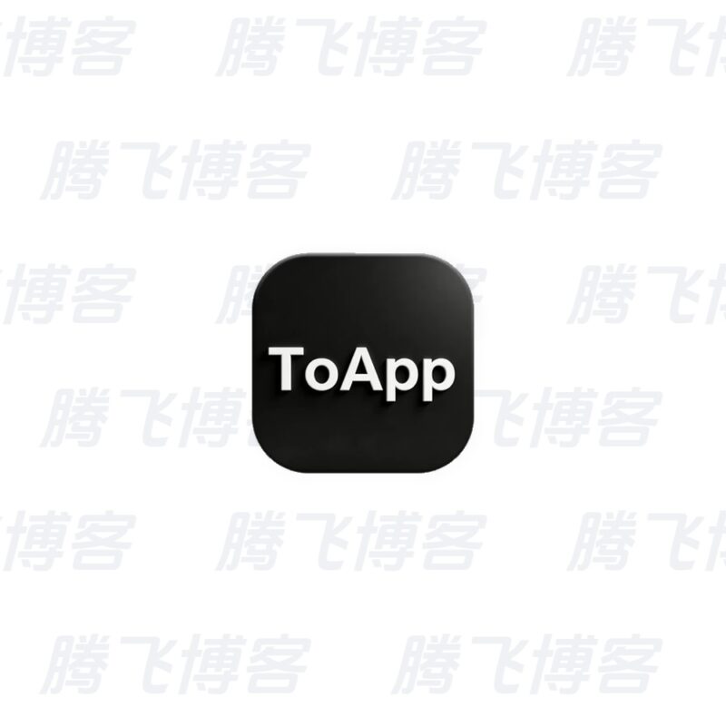 ToApp 网站转应用 v1.12.3 - 腾飞博客