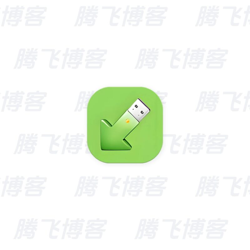 USB Safely Remove 安全删除USB v7.5.1.1339 多语便携版 - 腾飞博客