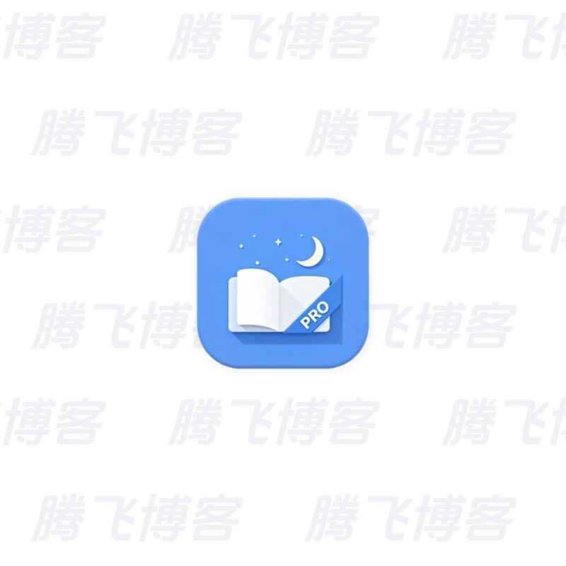 Moon Reader 静读天下 v10.8 免广告付费专业版 - 腾飞博客