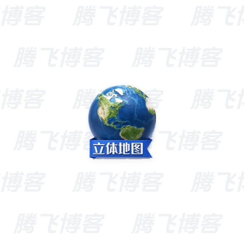 地图高清卫星地图 v11.0 解锁高级版 - 腾飞博客
