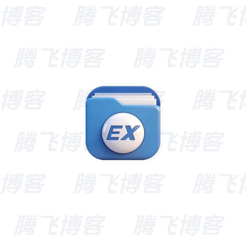 EX File Manager EX 文件管理器 v1.6.2 专业版 - 腾飞博客