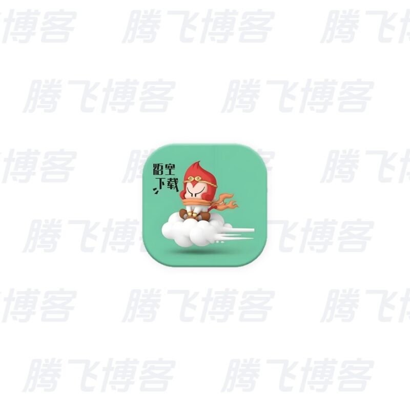 悟空下载 v1.5.1 超好用的磁力下载工具,免费无广告,解锁会员版 - 腾飞博客
