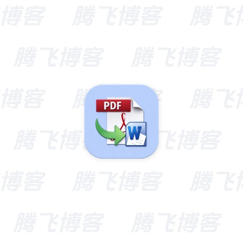 ASCOMP PDF Conversa PDF 转换工具 v3.014 中文汉化版 - 腾飞博客